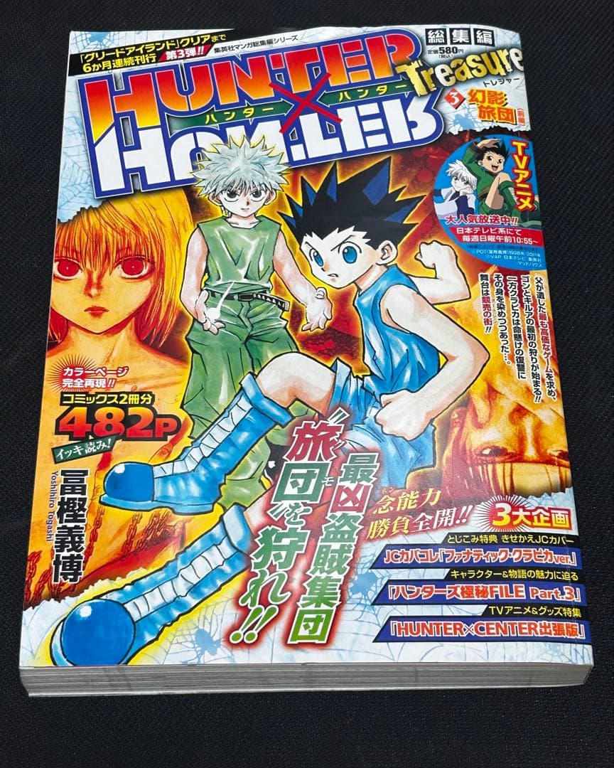 タイムセール‼️Hunter×hunter treasure : 総集編