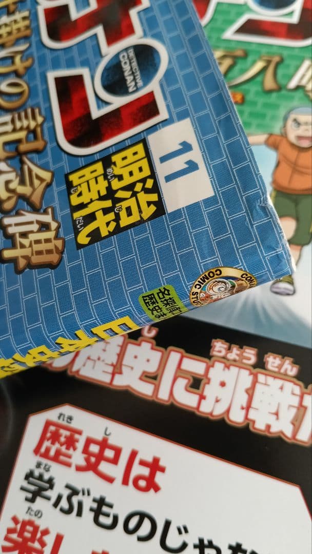 日本史探偵　コナン　1〜12　全巻　セット　まとめ売り　歴史　マンガ