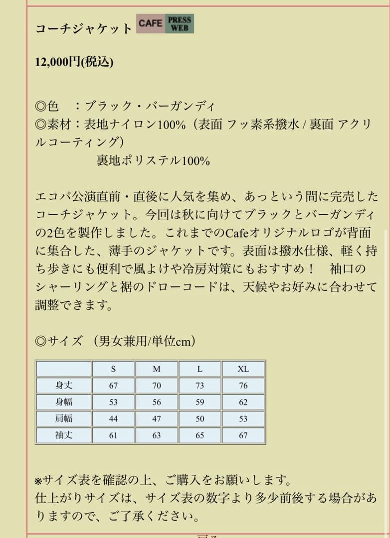 本日日曜日限定お値下　小田和正さん コーチジャケット　ネイビーＬ新品未開封完売品
