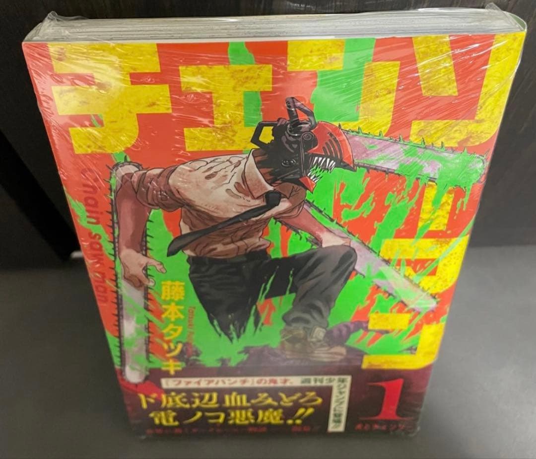 チェンソーマン 1巻 初版帯付き 新品未開封 シュリンク付き 藤本タツキ