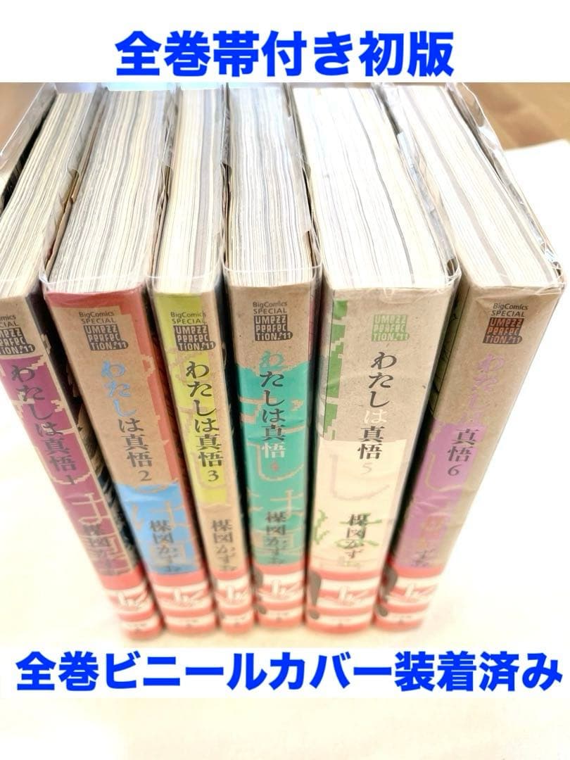 非常に良い　楳図かずお　わたしは真悟　全6巻セット