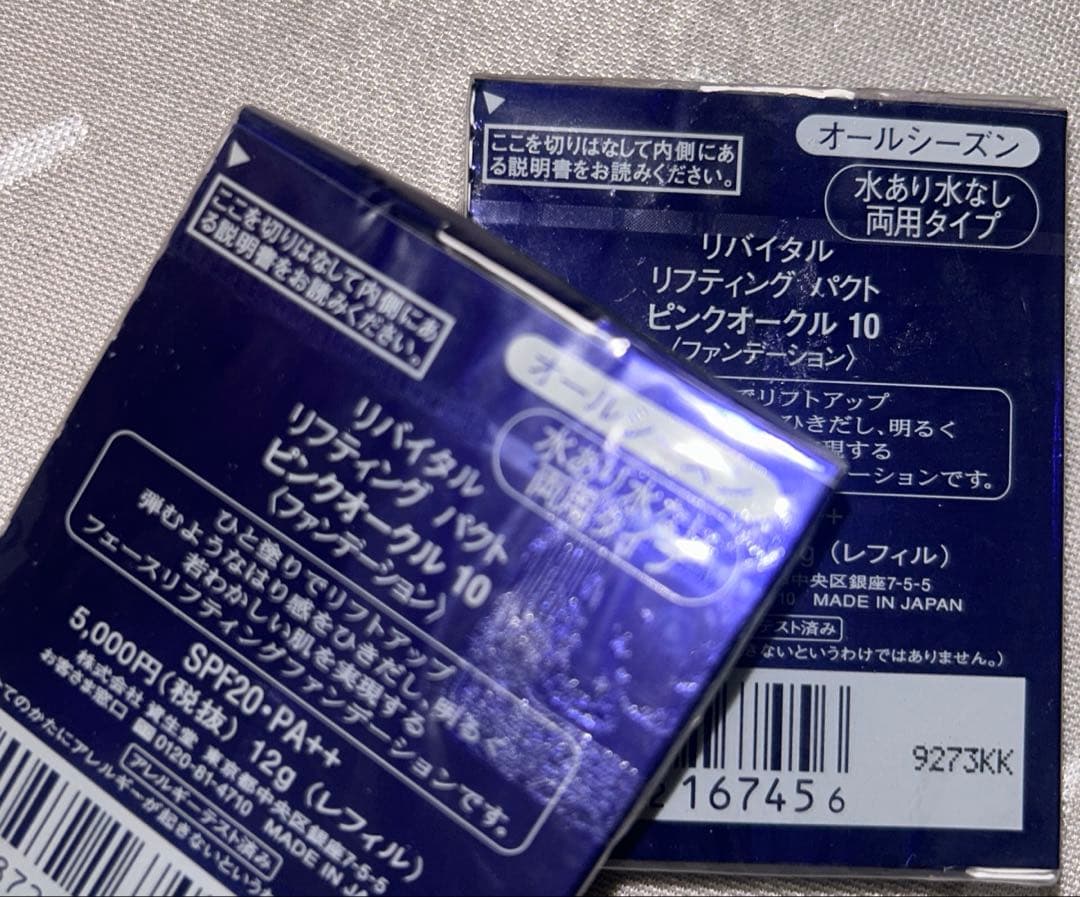 資生堂 リバイタル　リフティングコンパクト　ピンクオークル10 レフィル