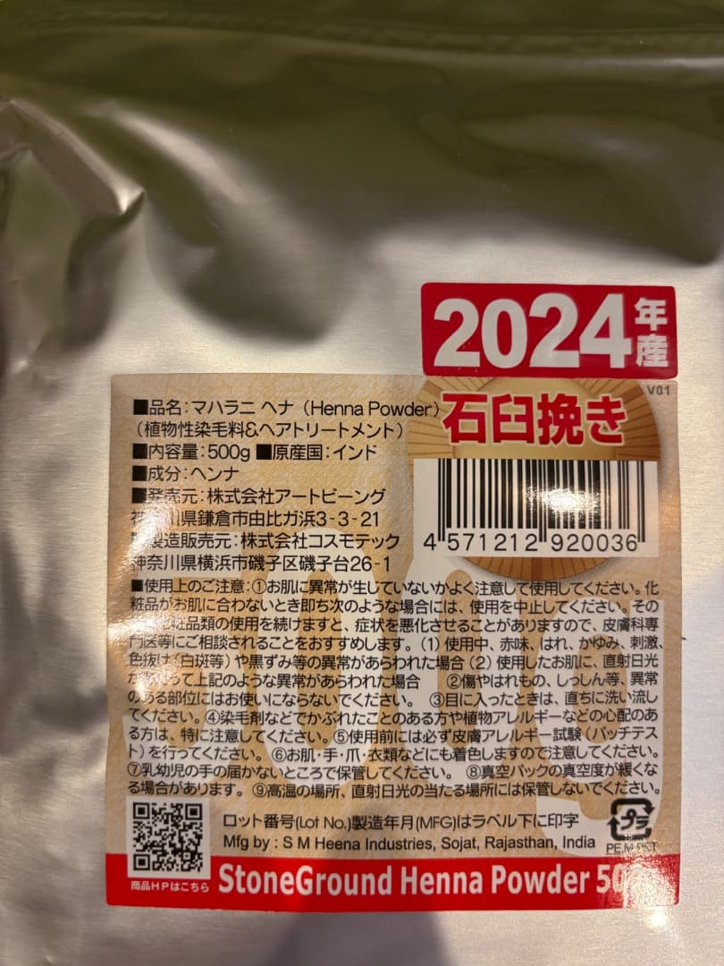 ◆新品未使用、送料込◆ 2024年マハラニ ヘナ石臼挽き500g