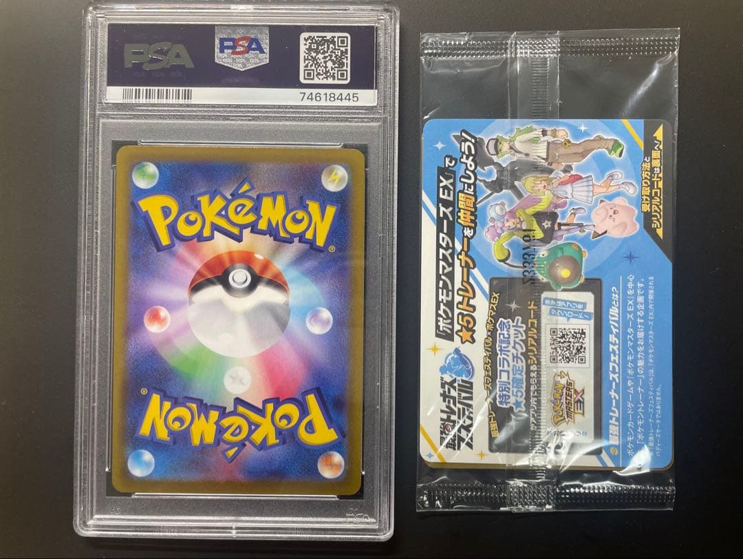サイトウ　HR PSA10 ナンジャモのカイデン