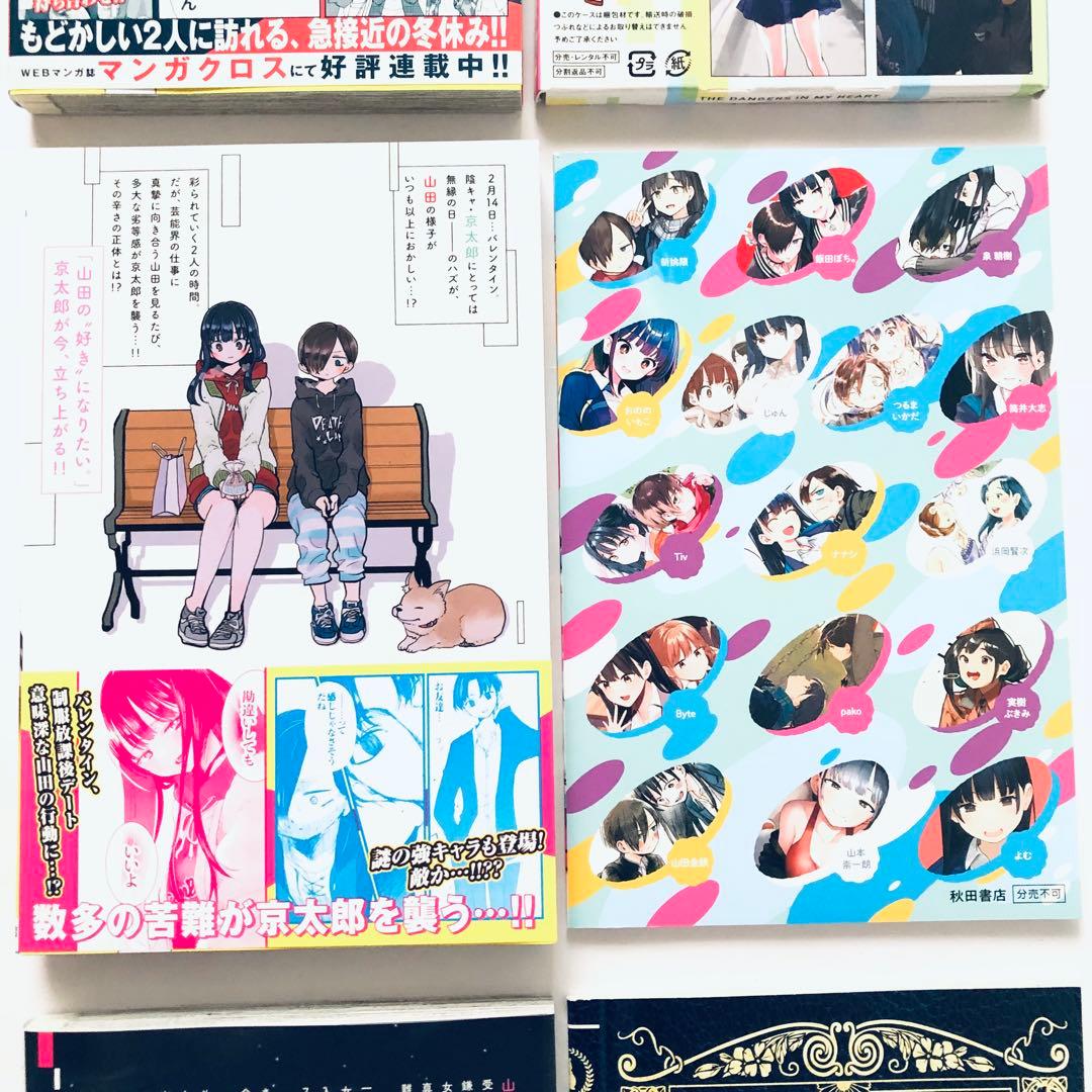 僕の心のヤバイやつ 特装版セット　3.4.5.6.8.10巻　漫画　コミック