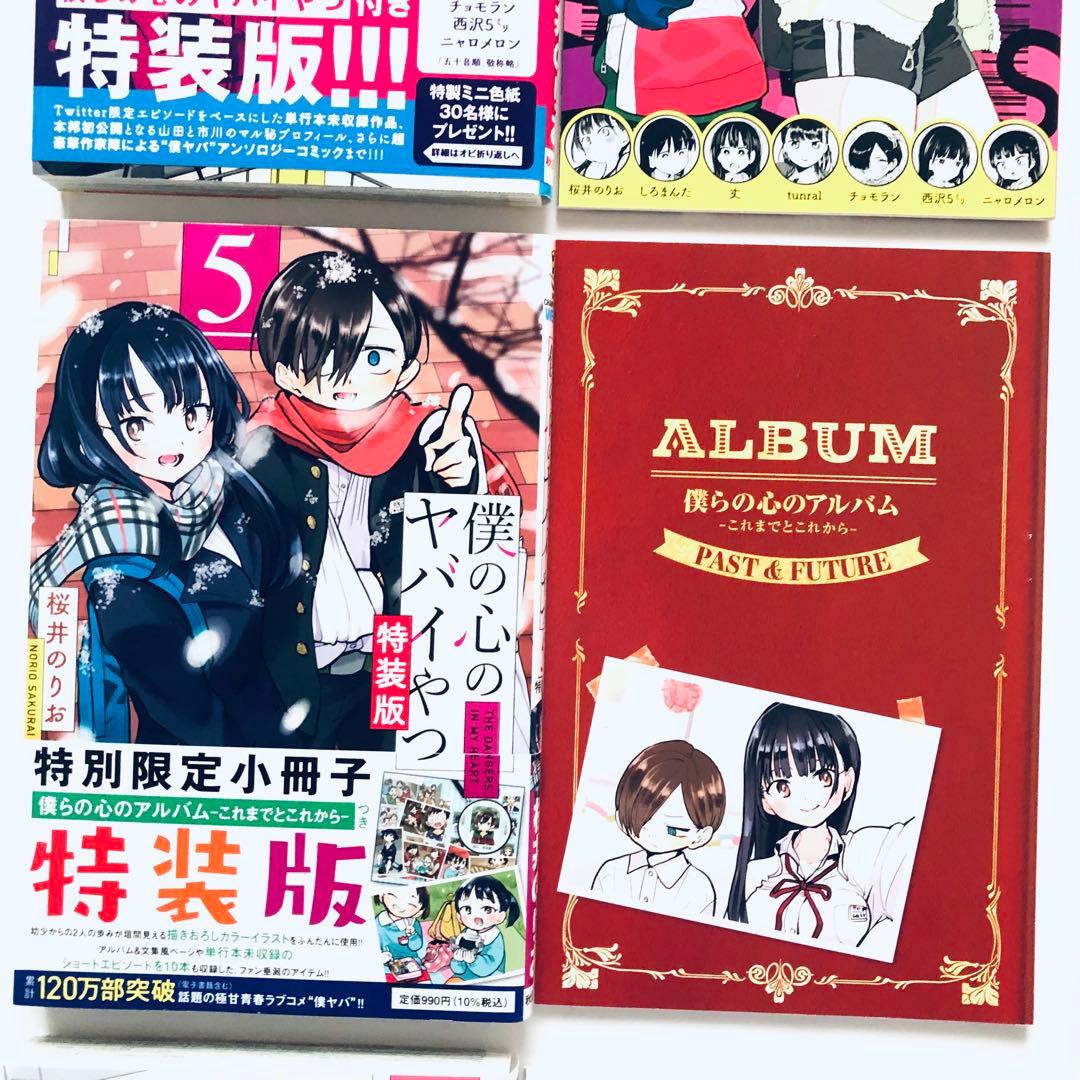 僕の心のヤバイやつ 特装版セット　3.4.5.6.8.10巻　漫画　コミック