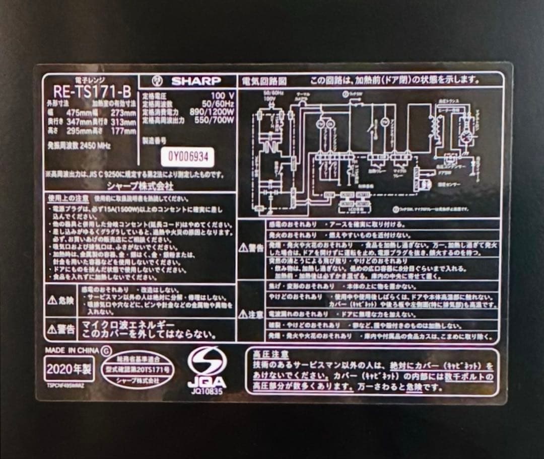 【極美品】SHARP 電子レンジ 2020年製 庫内フラット RE-TS171