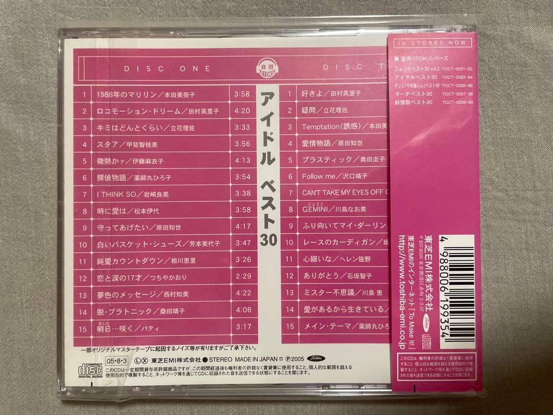 オムニバスCD アイドル ベスト30 パティライトファン向け