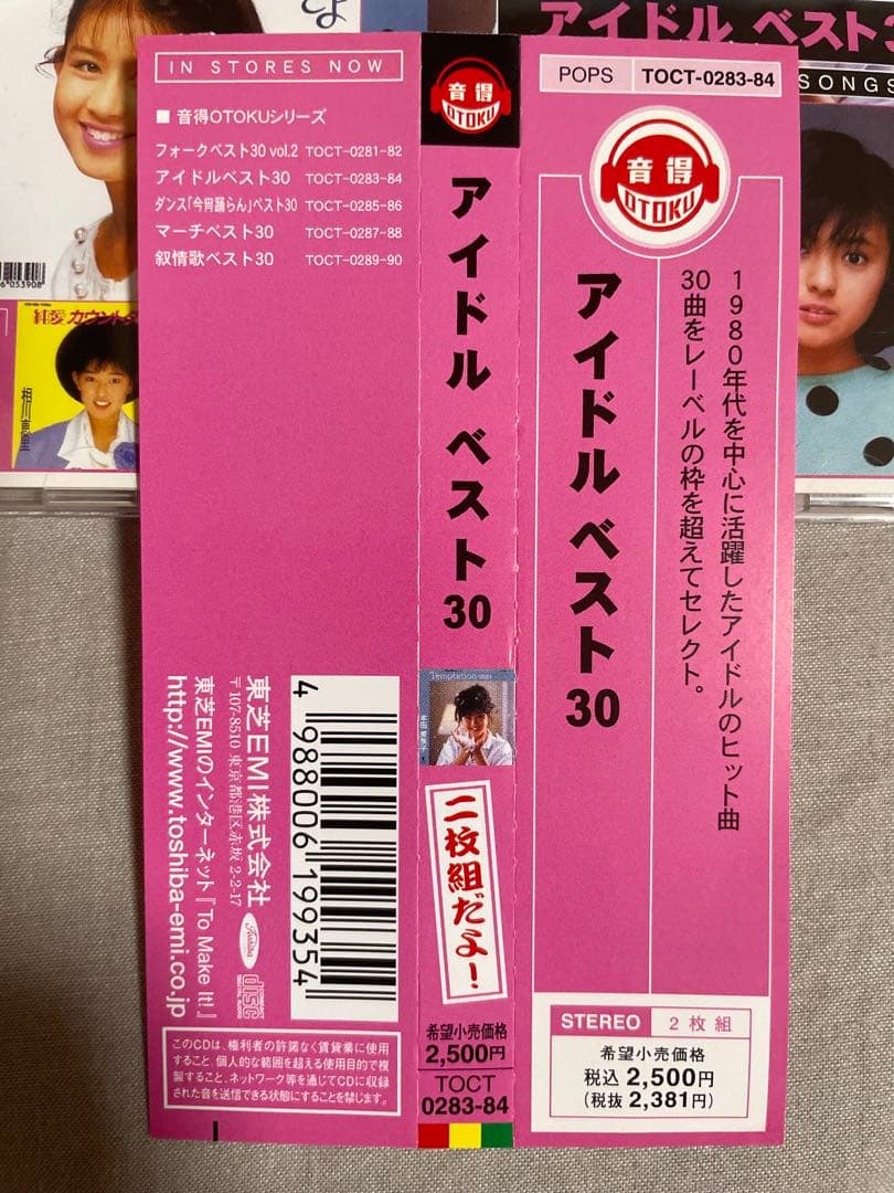 オムニバスCD アイドル ベスト30 パティライトファン向け