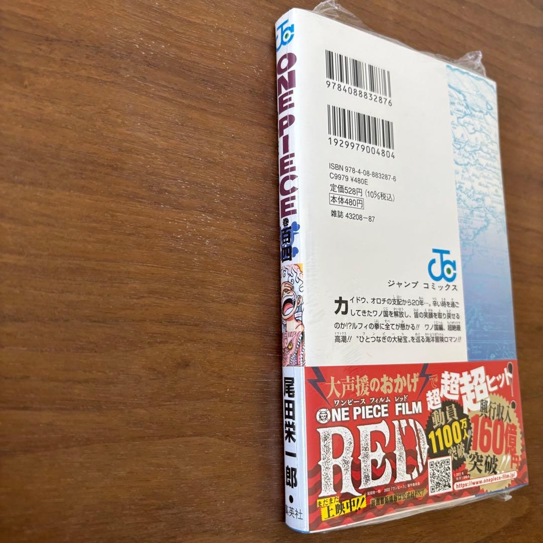 ONE PIECE 104巻 初版 新品