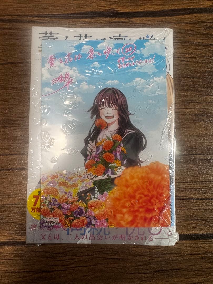 薫る花は凛と咲く 1巻～20巻 特典付き 1巻・6巻以外未開封品シュリンク付き