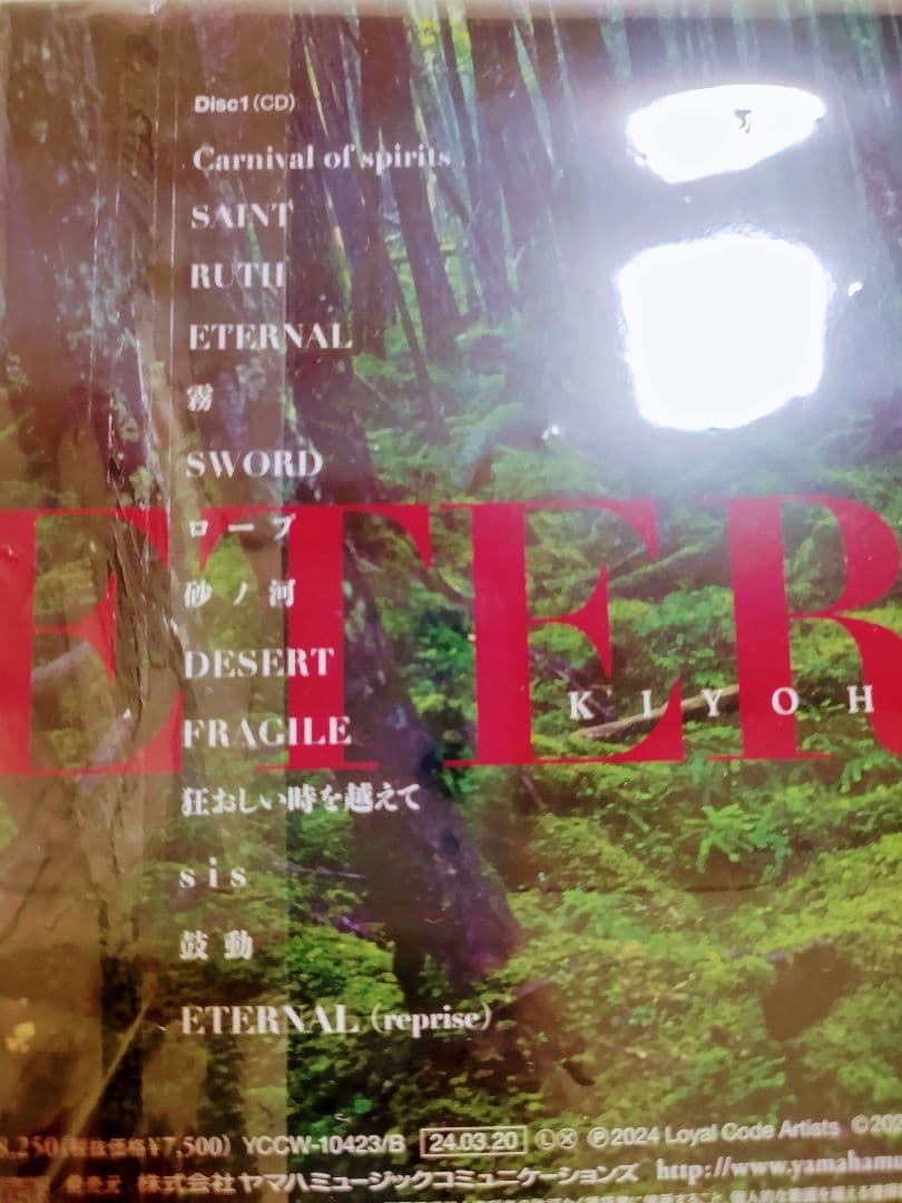 最安値　清春 ETERNAL (CD+Blu-ray) おまけ付き【初回限定盤】