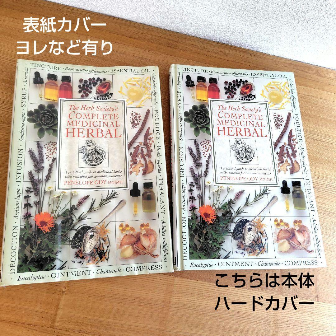 Complete Medicinal Herbal　英語版　洋書　ハードカバー