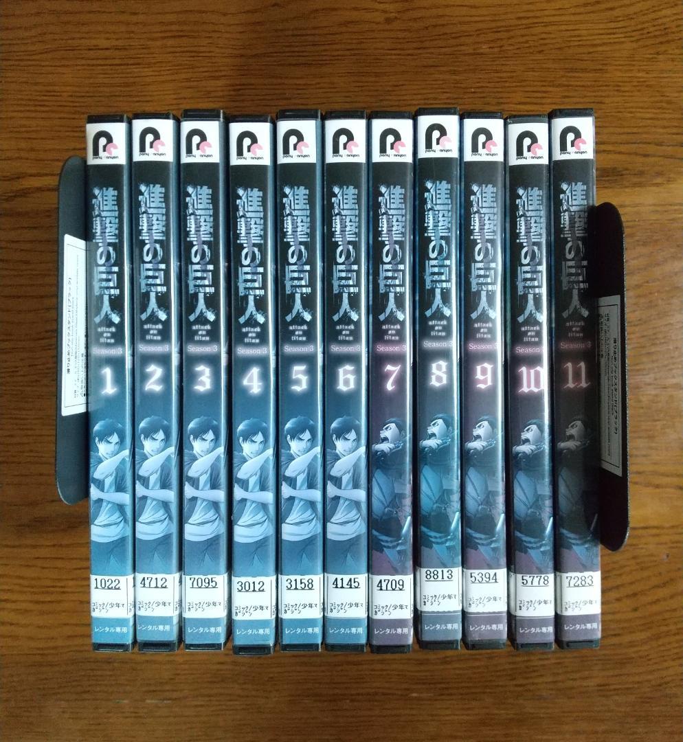 進撃の巨人 シーズン3 全11巻 レンタル落ち DVD