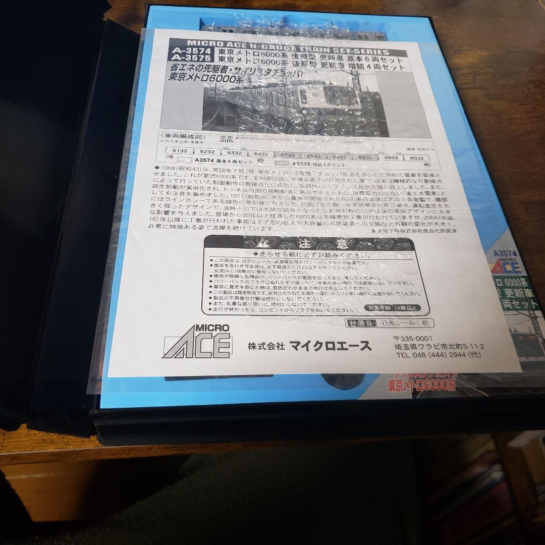 し*け様 MICRO ACE 東京メトロ6000系後期型更新車基本+増結10両セ