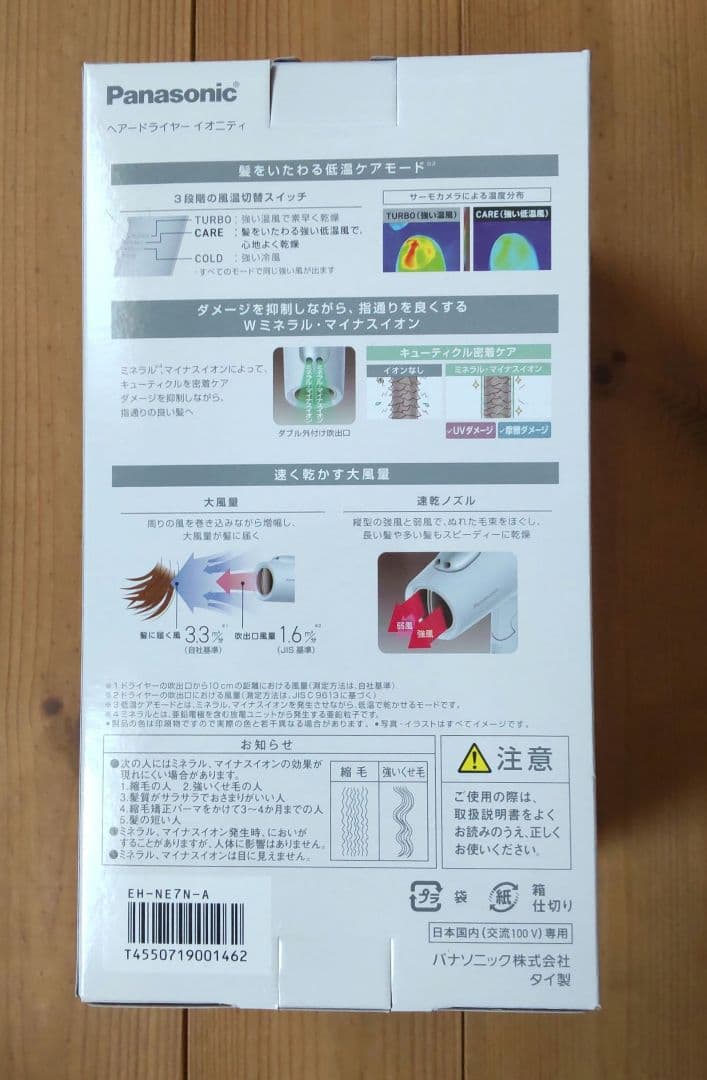 Panasonic イオニティ ヘアドライヤー EH-NE7N