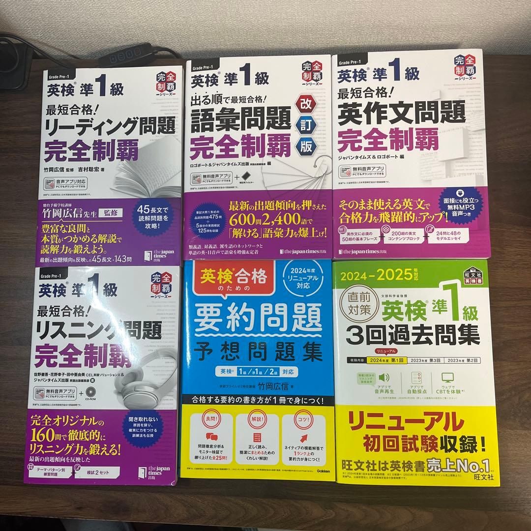 英検準1級問題集6冊セット