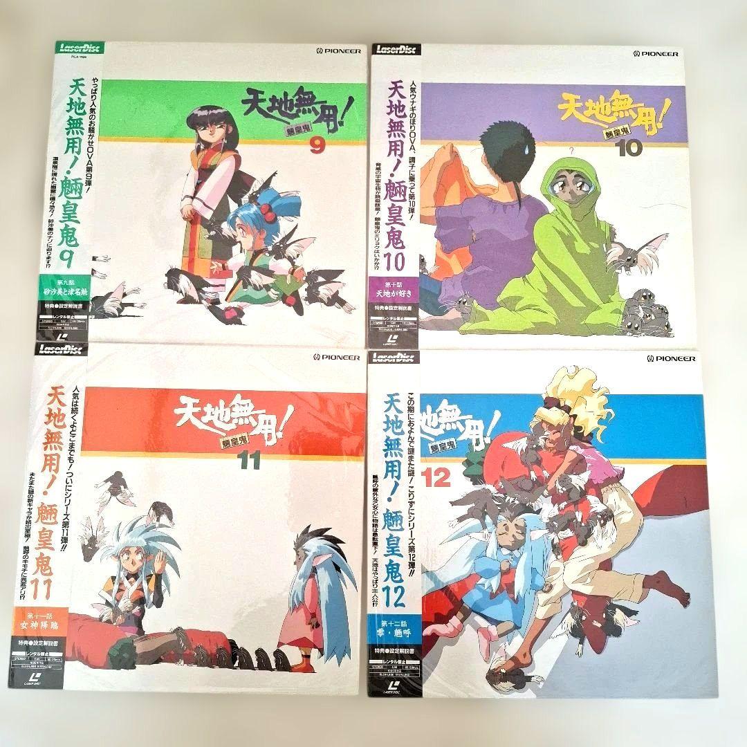 LD 天地無用！ 魎皇鬼 1~13 全セット 13枚