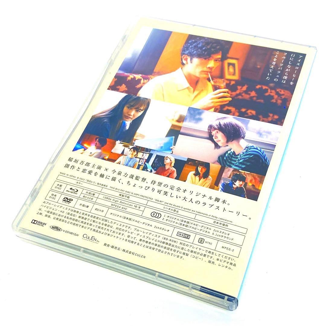 今泉力哉 監督作品 窓辺にて〈受注生産限定・2枚組〉 Blu-ray 稲垣吾郎
