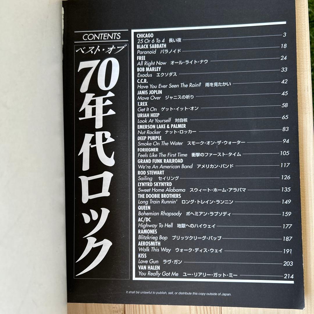 70年代ロック バンドスコア