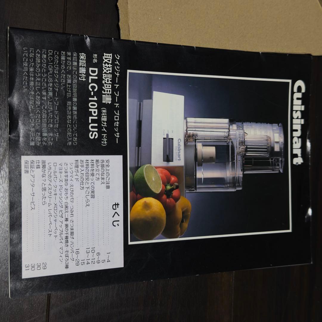 クイジナート Cuisinart DLC-10PLUS フードプロセッサー