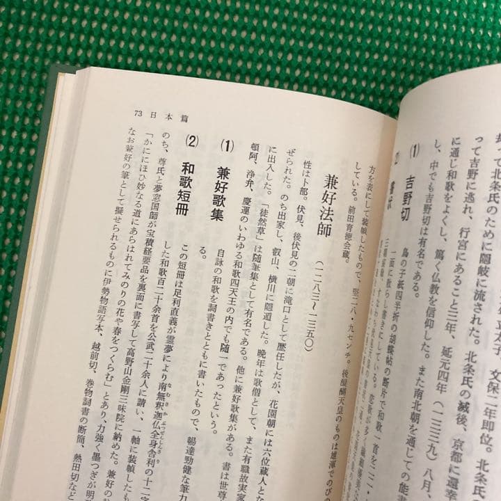「日本と中国の書史」　木村ト堂　　　日本書作家協会