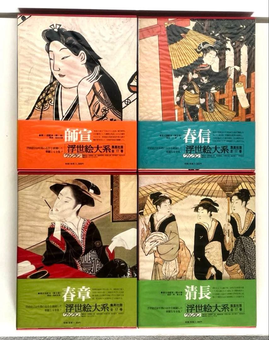 ヴァンタン　浮世絵大系　全17巻セット　集英社
