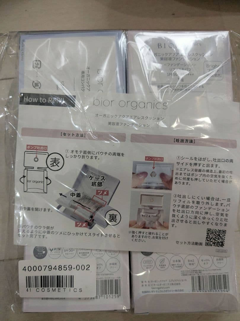 Bior クッションファンデーション 新品未使用品 本体 詰め替え3個 美容液
