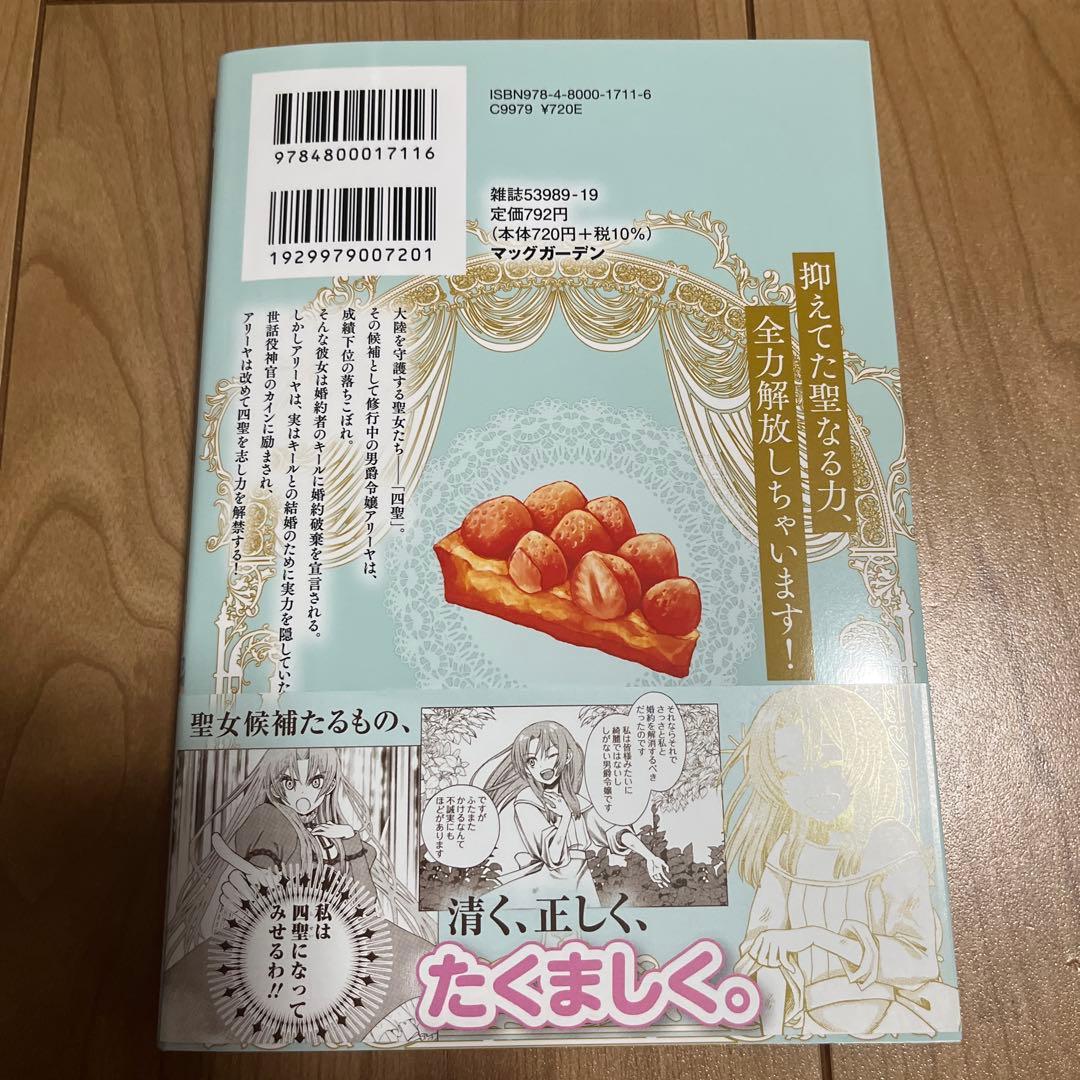 シャーロット～とある侍女の城仕え物語～(4)(完) 他