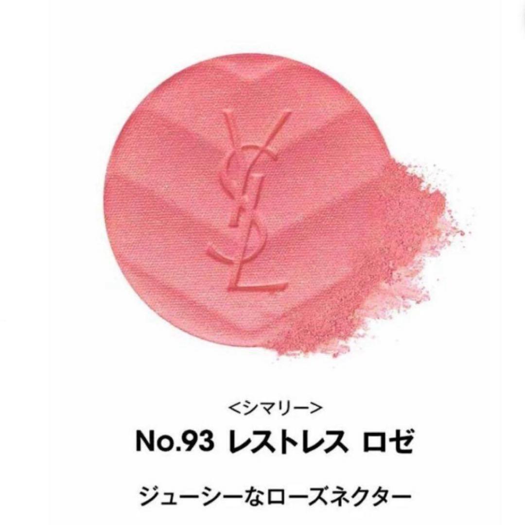 イヴサンローラン メイクミーブラッシュパウダー No.93 レストレス ロゼ
