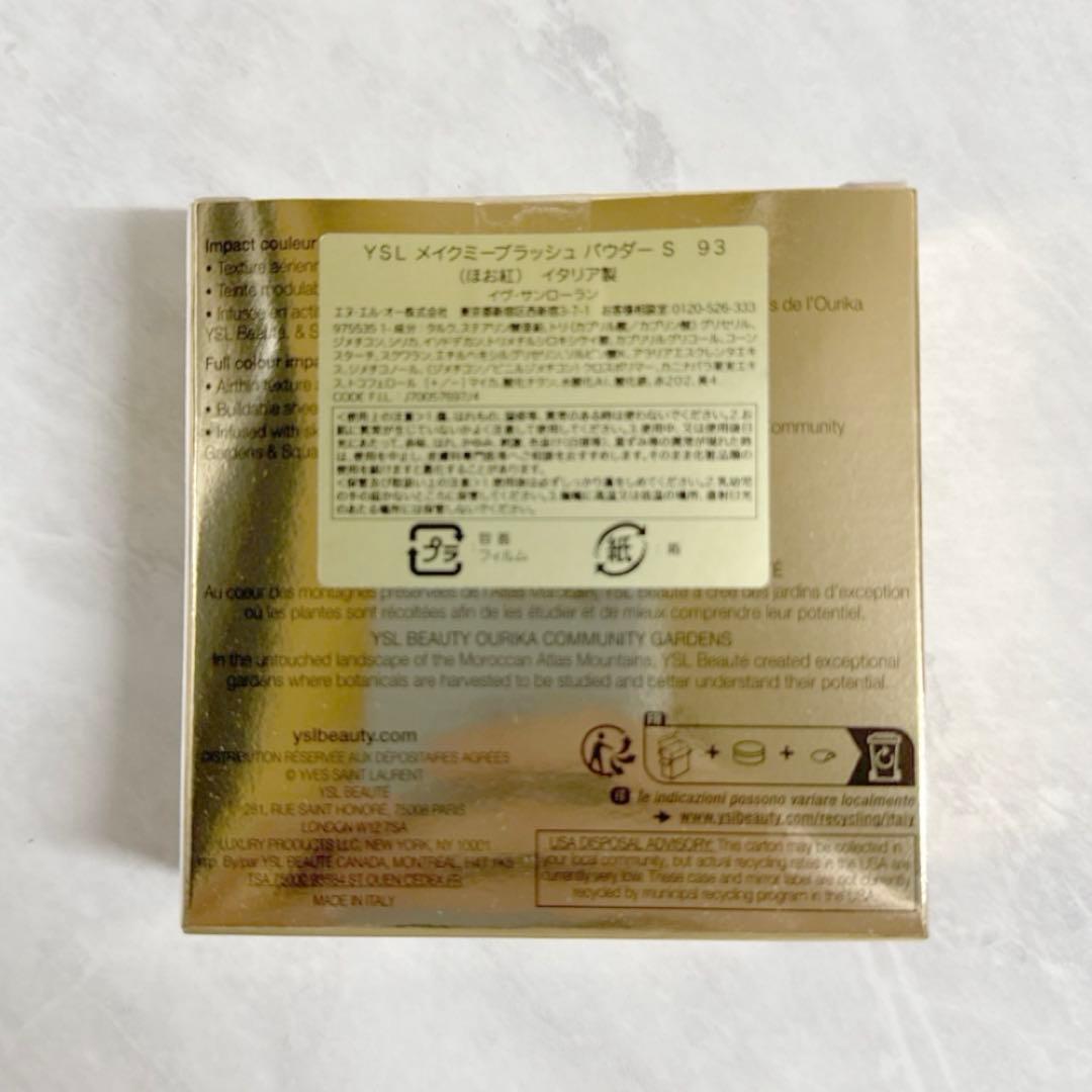 イヴサンローラン メイクミーブラッシュパウダー No.93 レストレス ロゼ