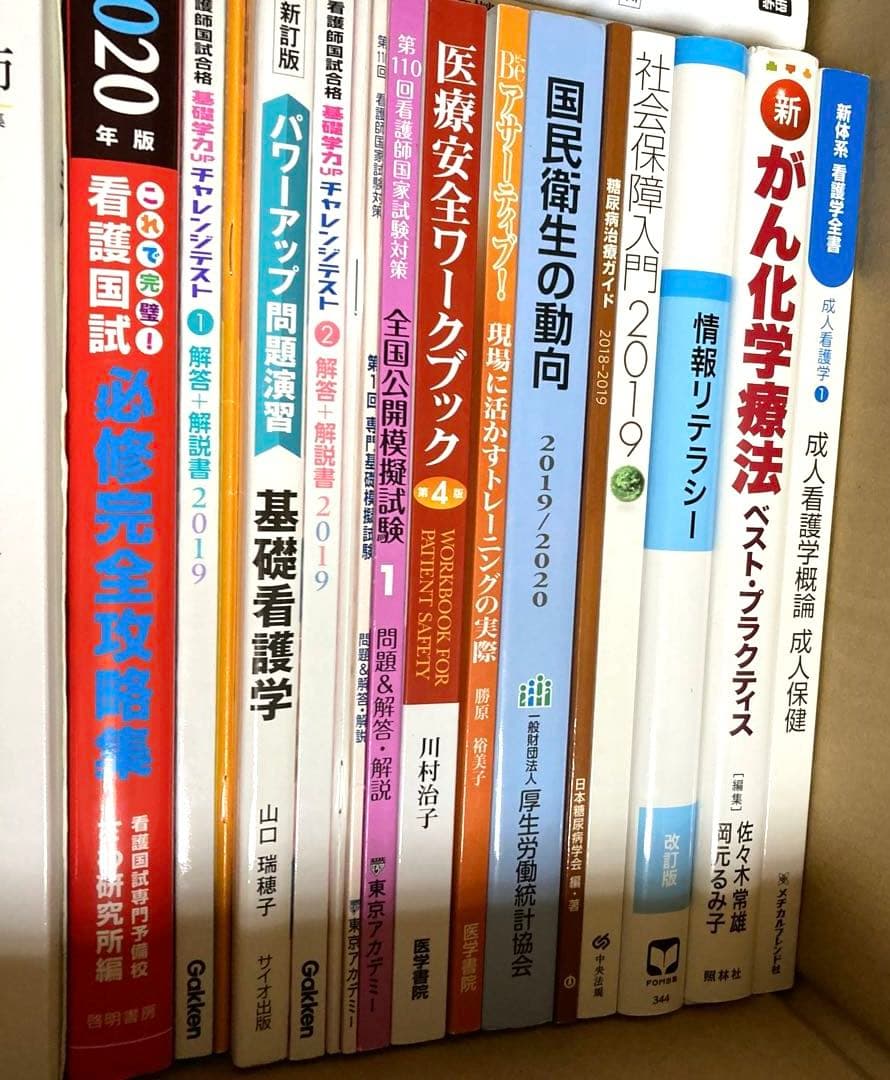 看護学校　教科書　まとめ売り　看護師　看護　参考書　国試　模試　疾患別看護過程