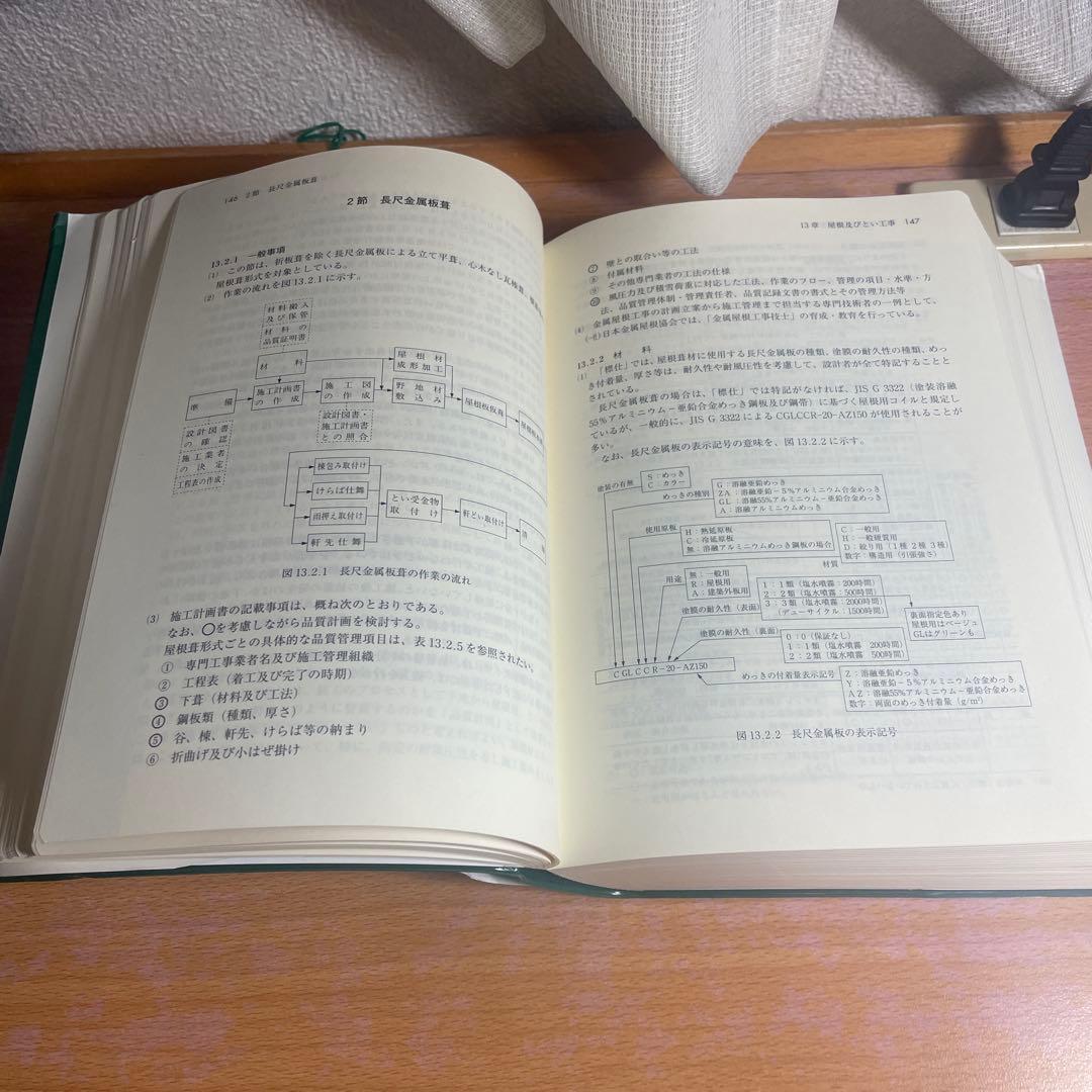 建築工事監理指針 (上巻) 令和4年版