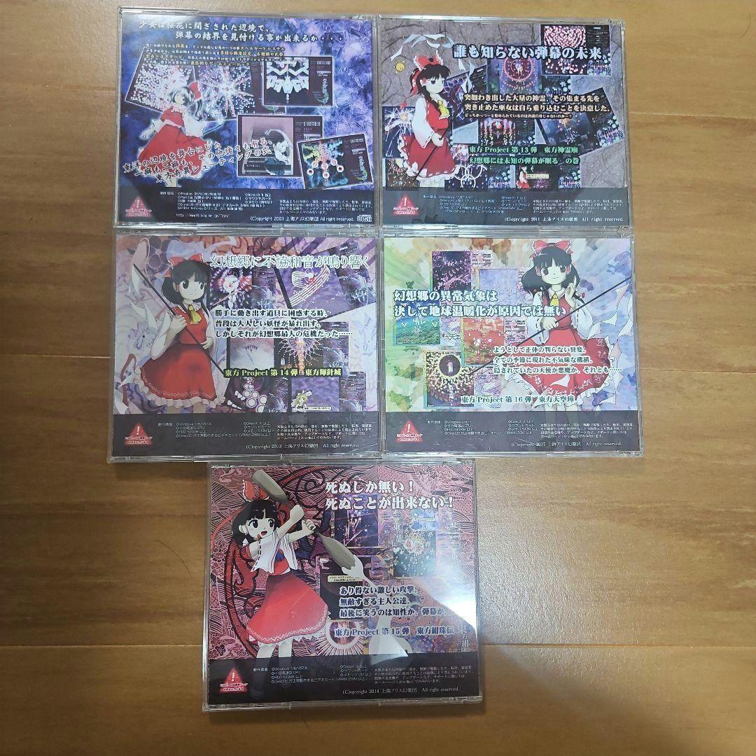 東方Project 原作シリーズ5本セット