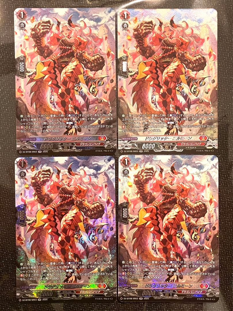 ヴァンガード ドラグリッター ニルミーン SR 4枚