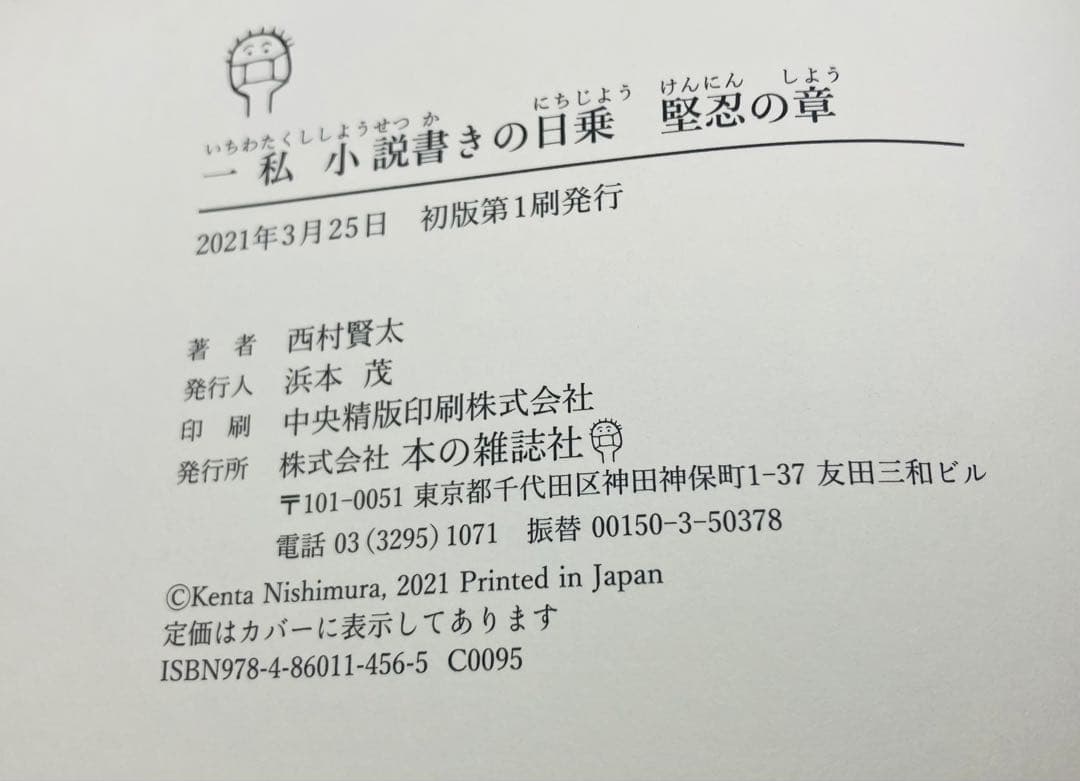 【希少】西村賢太　一私小説書きの日乗　8冊セット