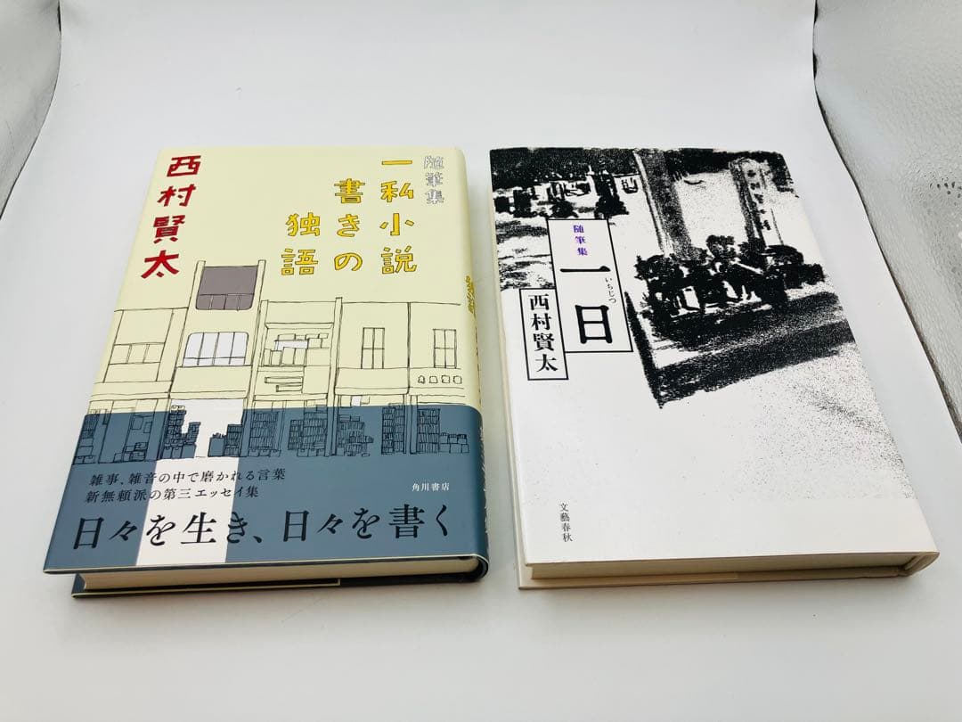 【希少】西村賢太　一私小説書きの日乗　8冊セット