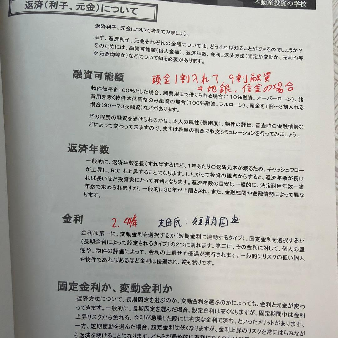 ファイナンシャルアカデミー 不動産投資の学校 DVD