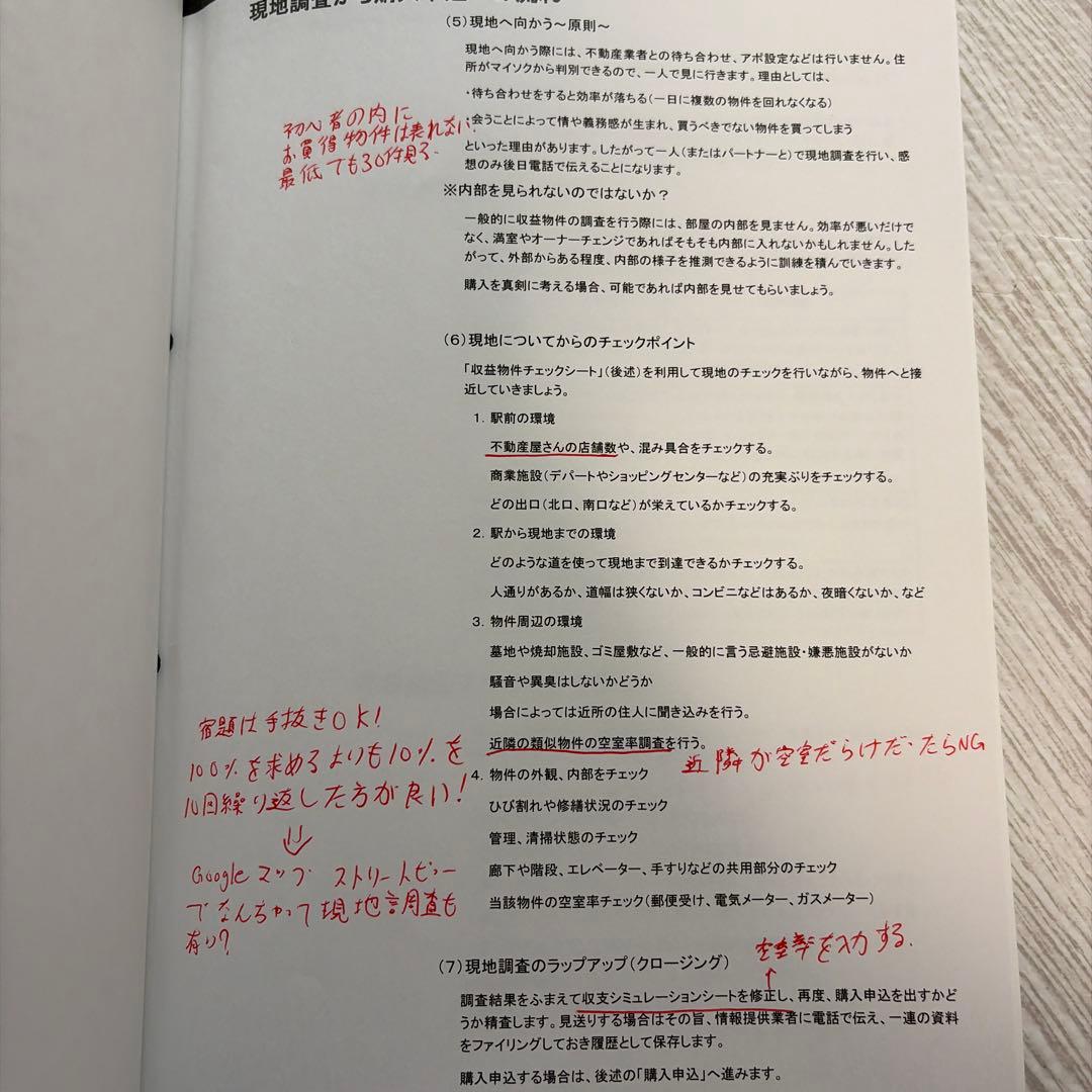 ファイナンシャルアカデミー 不動産投資の学校 DVD