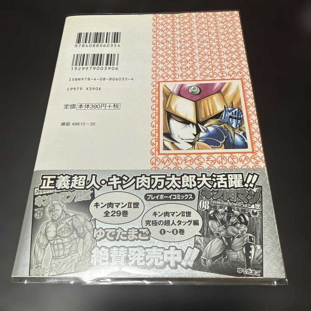 キン肉マン2世　オール超人大進撃　全巻　初版　帯付き