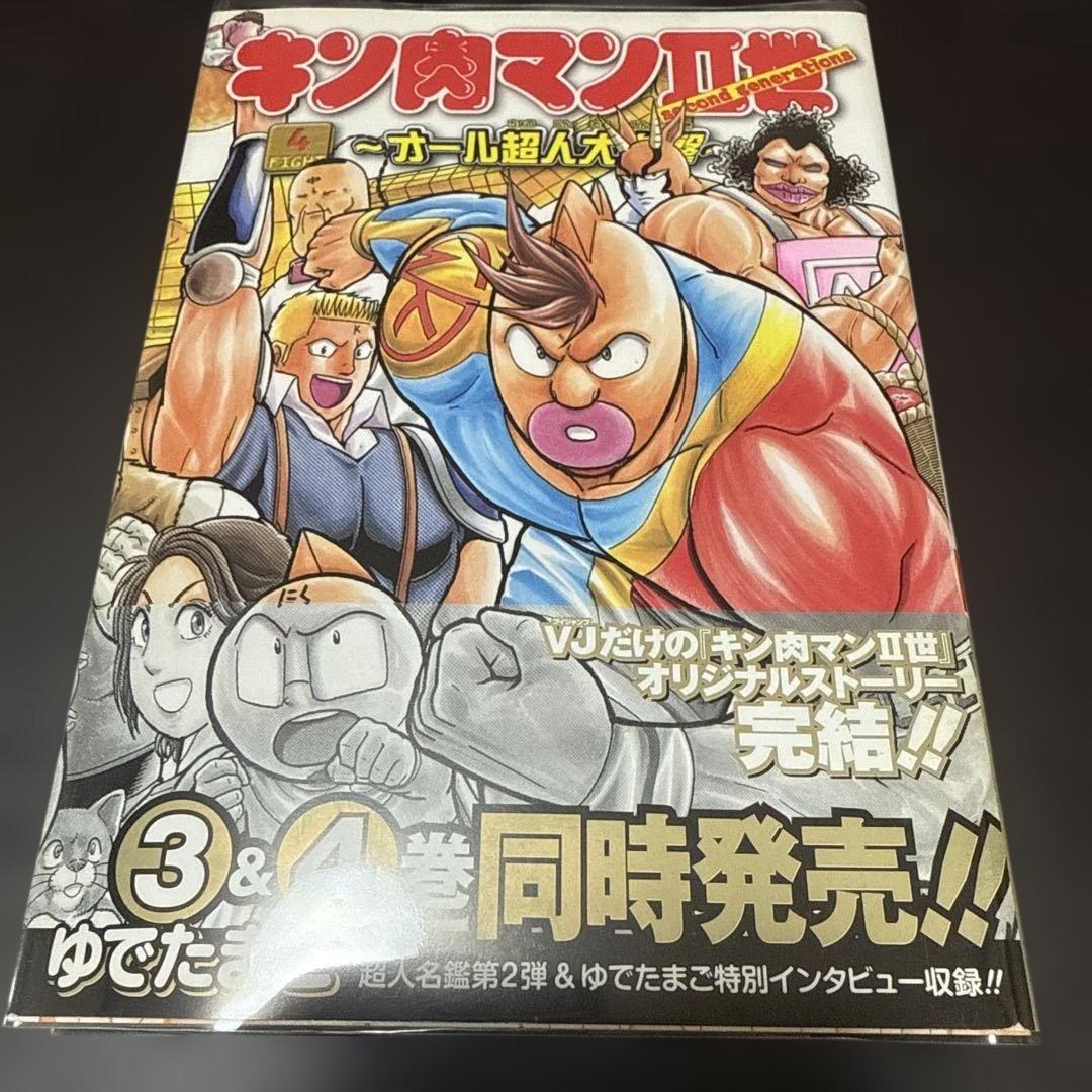 キン肉マン2世　オール超人大進撃　全巻　初版　帯付き