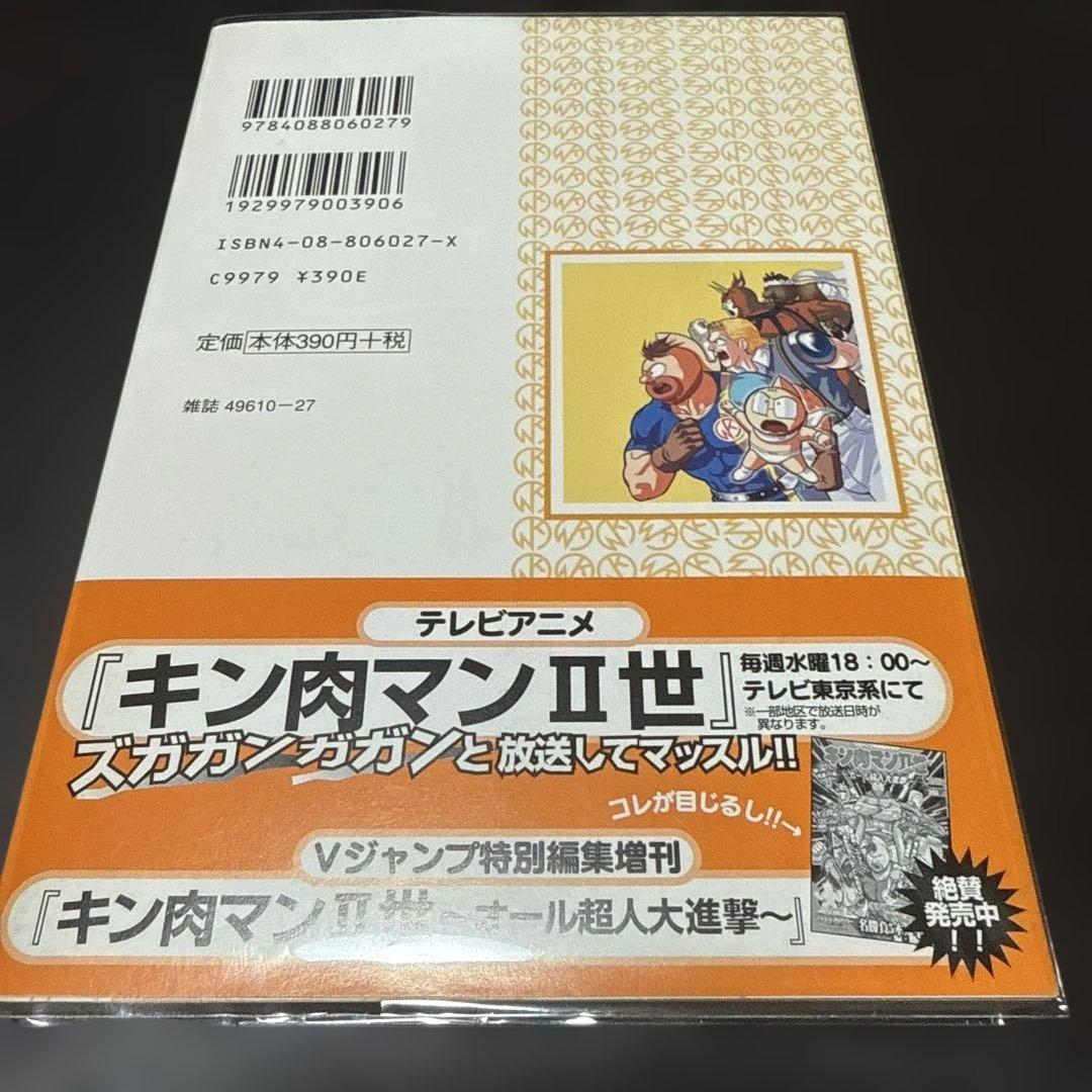キン肉マン2世　オール超人大進撃　全巻　初版　帯付き