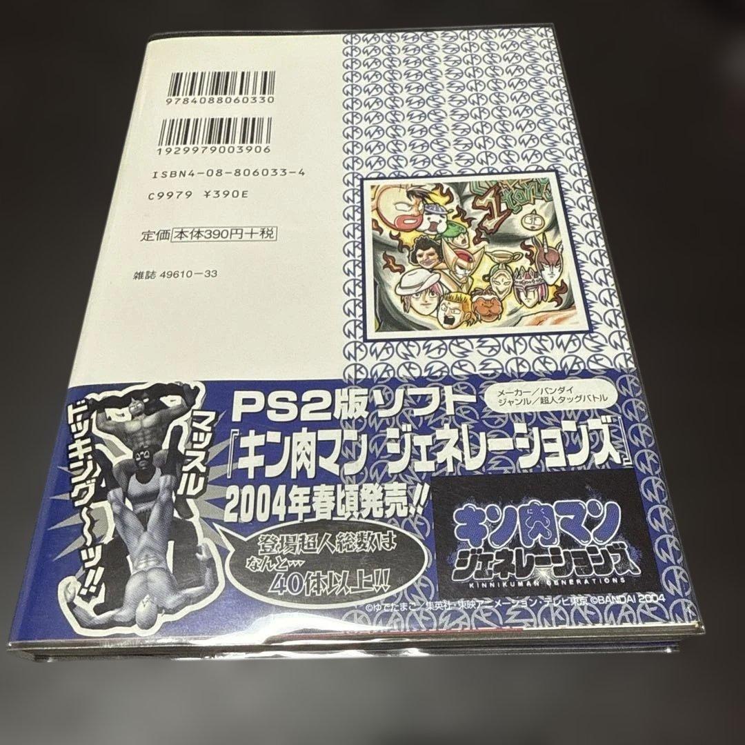 キン肉マン2世　オール超人大進撃　全巻　初版　帯付き