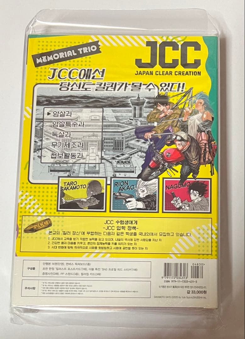 韓国版　サカモトデイズ　SAKAMOTO DAYS 14巻　限定版