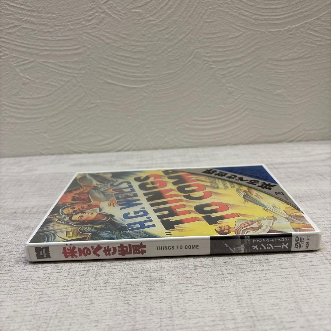 《新品未開封》来るべき世界 H.G.WELLS THINGS TO COME