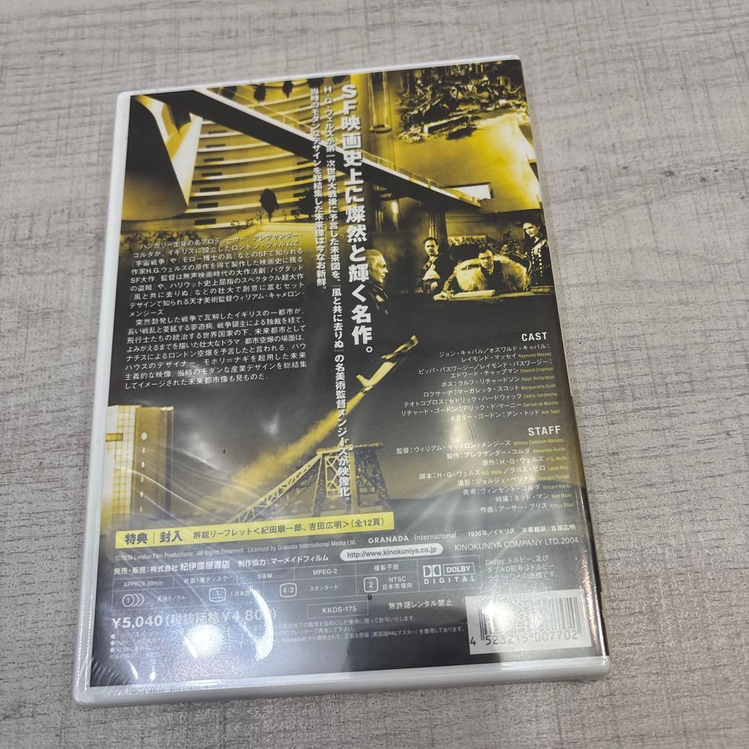 《新品未開封》来るべき世界 H.G.WELLS THINGS TO COME