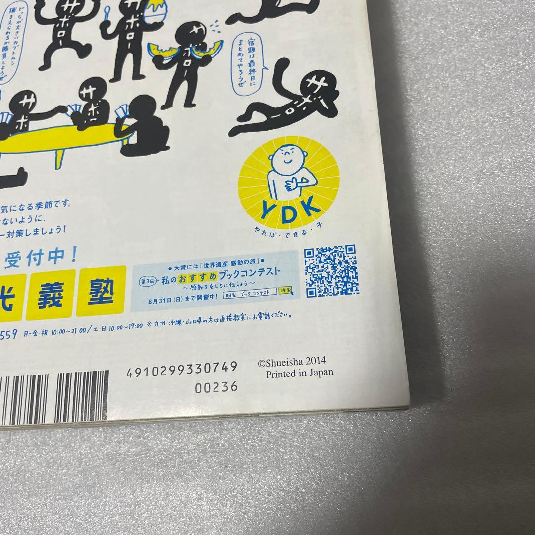 週刊少年ジャンプ 2014年32号 僕のヒーローアカデミア ヒロアカ 新連載号