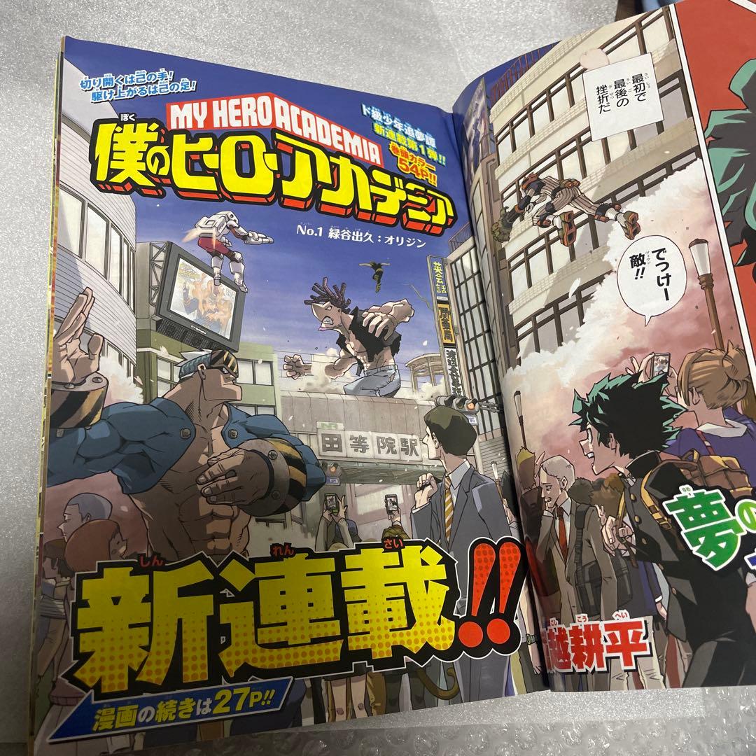 週刊少年ジャンプ 2014年32号 僕のヒーローアカデミア ヒロアカ 新連載号