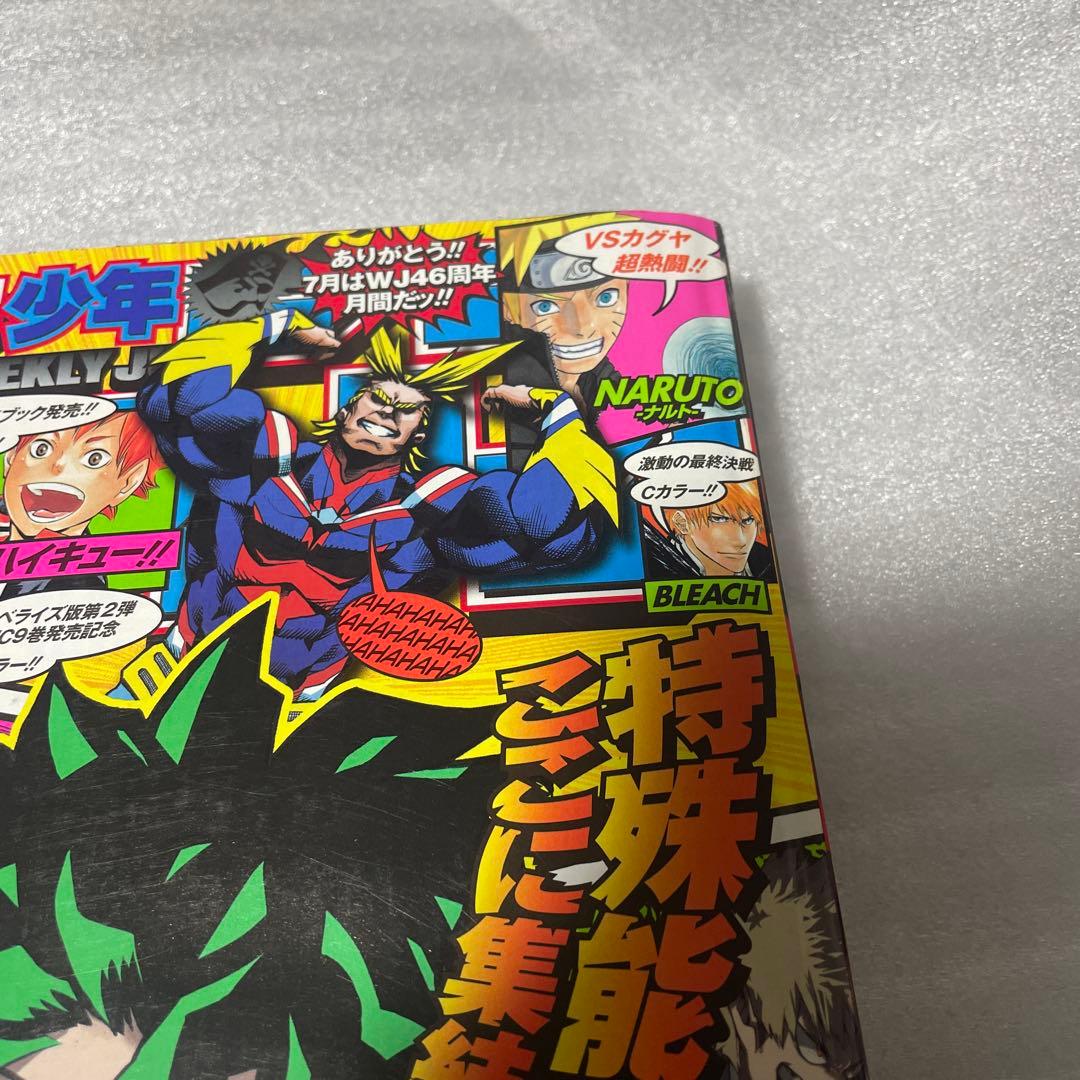 週刊少年ジャンプ 2014年32号 僕のヒーローアカデミア ヒロアカ 新連載号