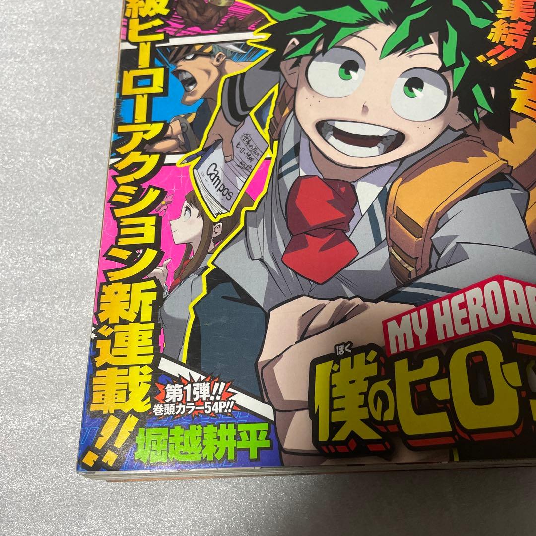 週刊少年ジャンプ 2014年32号 僕のヒーローアカデミア ヒロアカ 新連載号